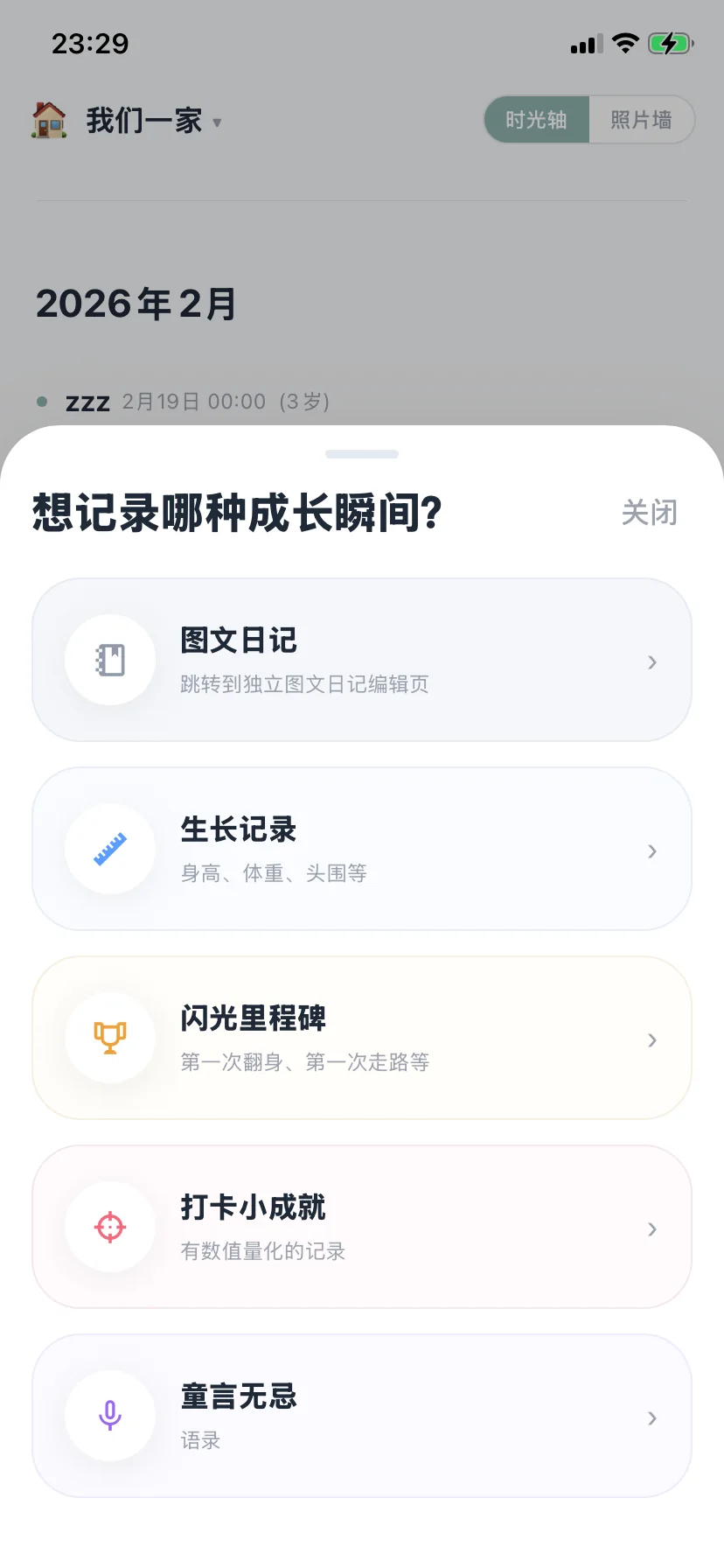 记录类型选择页:图文日记、生长记录、闪光里程碑、打卡小成就、童言无忌